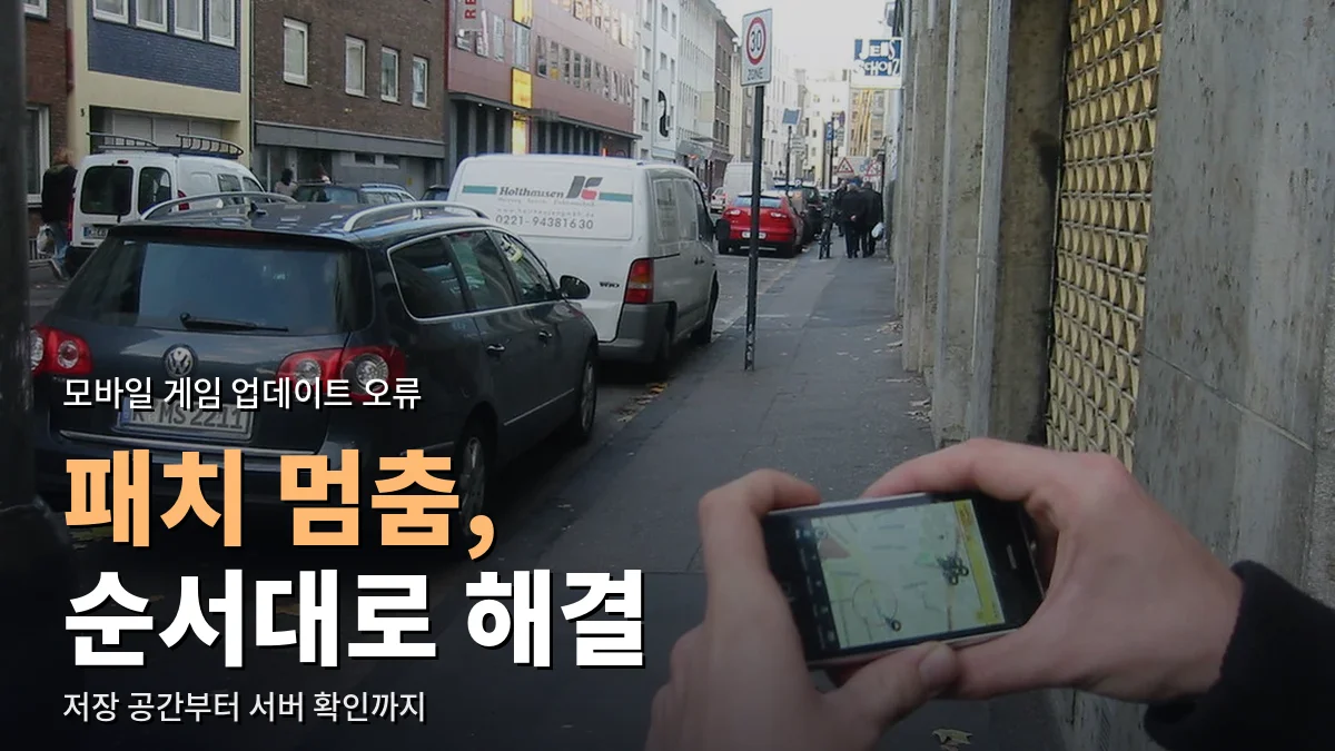 거리에서 두 손으로 스마트폰 화면을 보는 모습